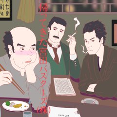 宮田バスターズイラスト